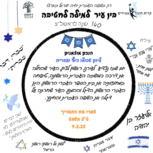 יום העברית by daniela twito - Ourboox.com