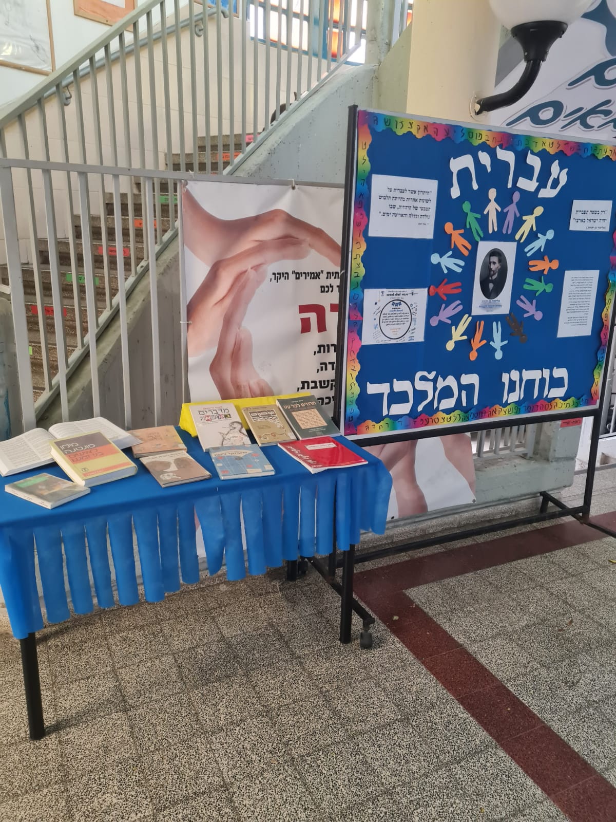 יום העברית by daniela twito - Ourboox.com