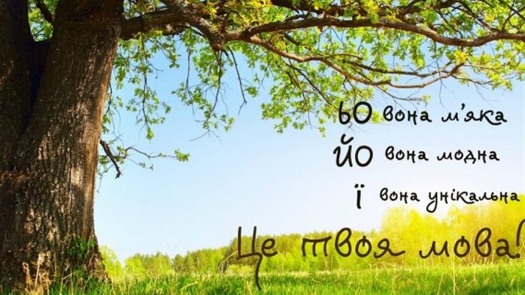 Цікаві факти про українську мову by tchervonaslobodaschool - Ourboox.com