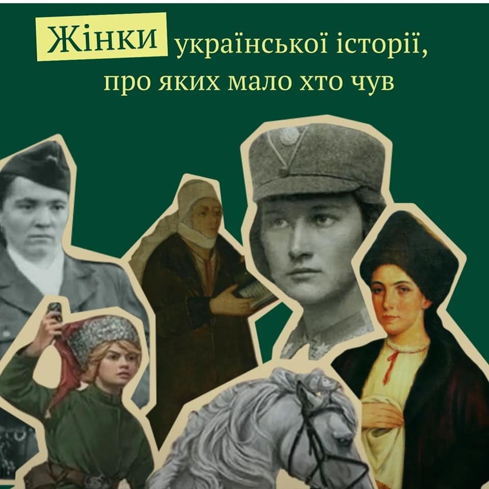 Жінки української історії by Olena - Ourboox.com