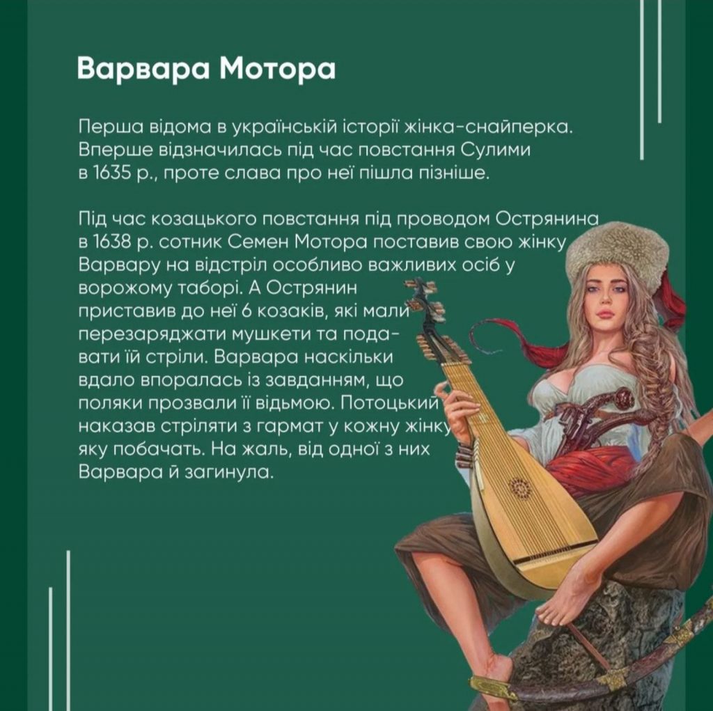 Жінки української історії by Olena - Ourboox.com