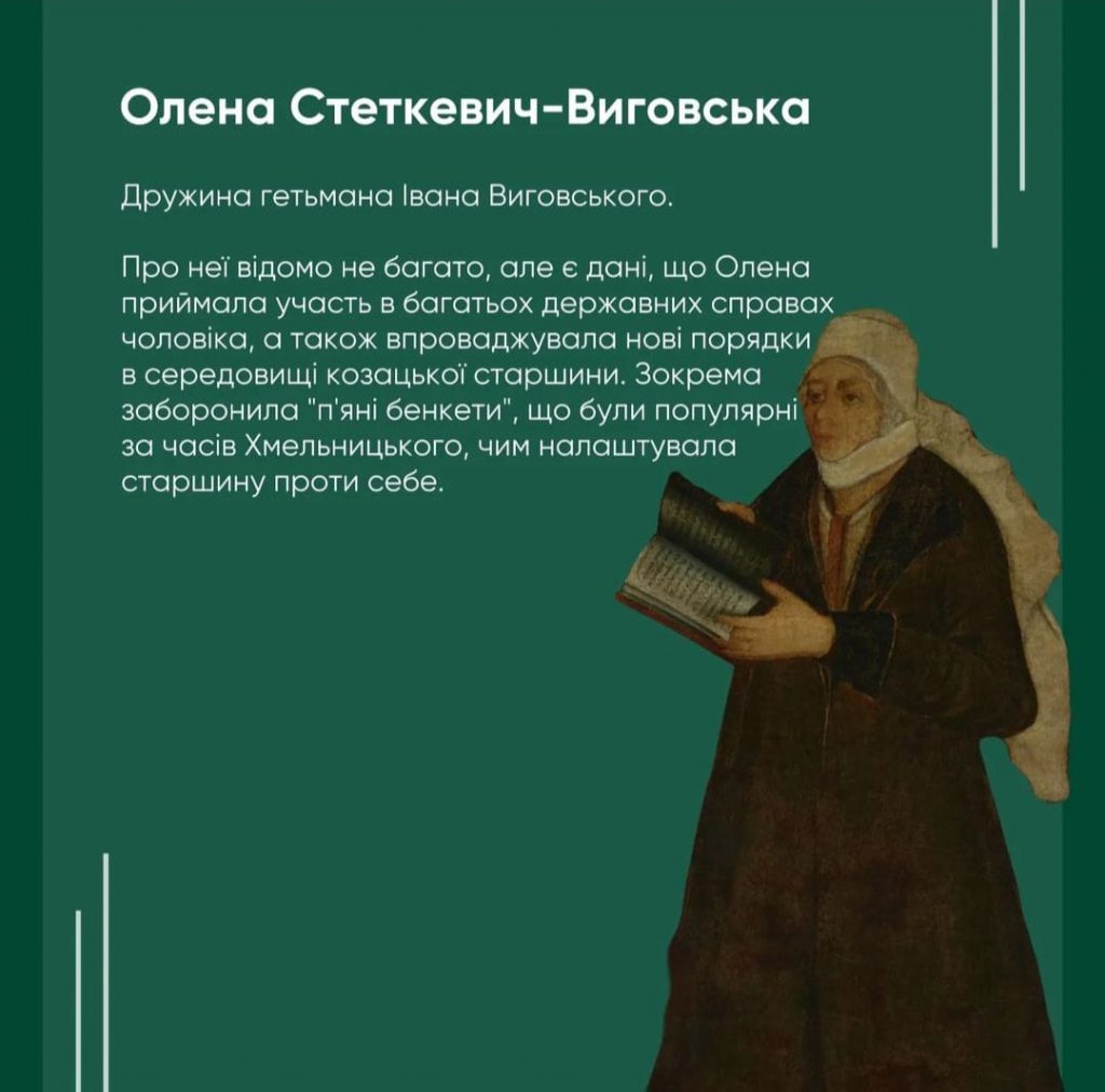 Жінки української історії by Olena - Ourboox.com