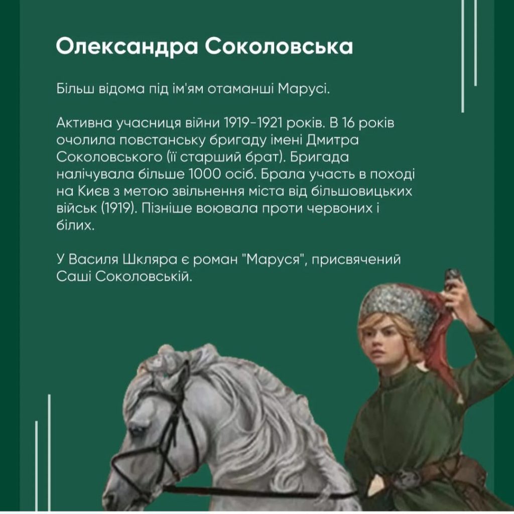 Жінки української історії by Olena - Ourboox.com