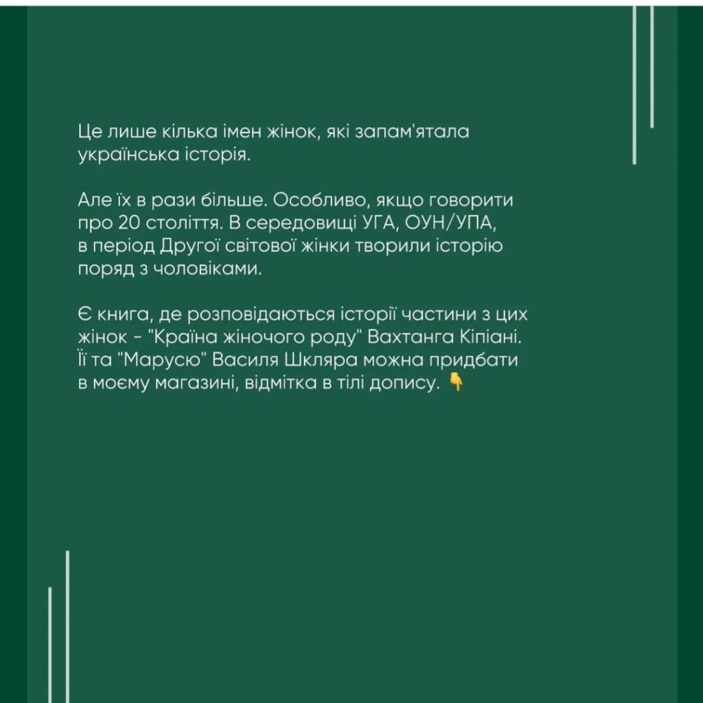 Жінки української історії by Olena - Ourboox.com