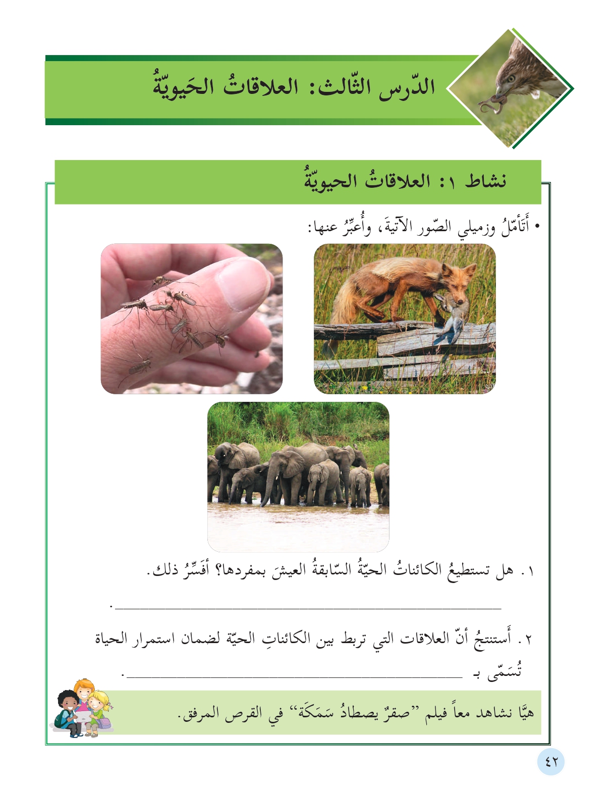 وحدة العلاقات الحيوية by webzd - Ourboox.com