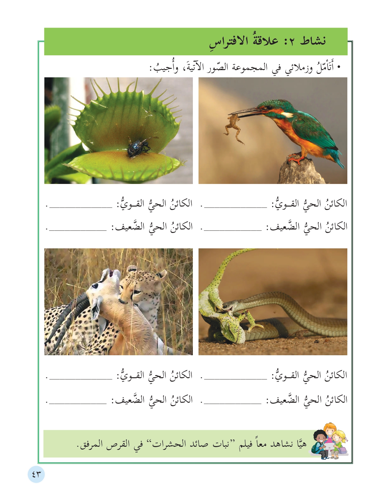 وحدة العلاقات الحيوية by webzd - Ourboox.com