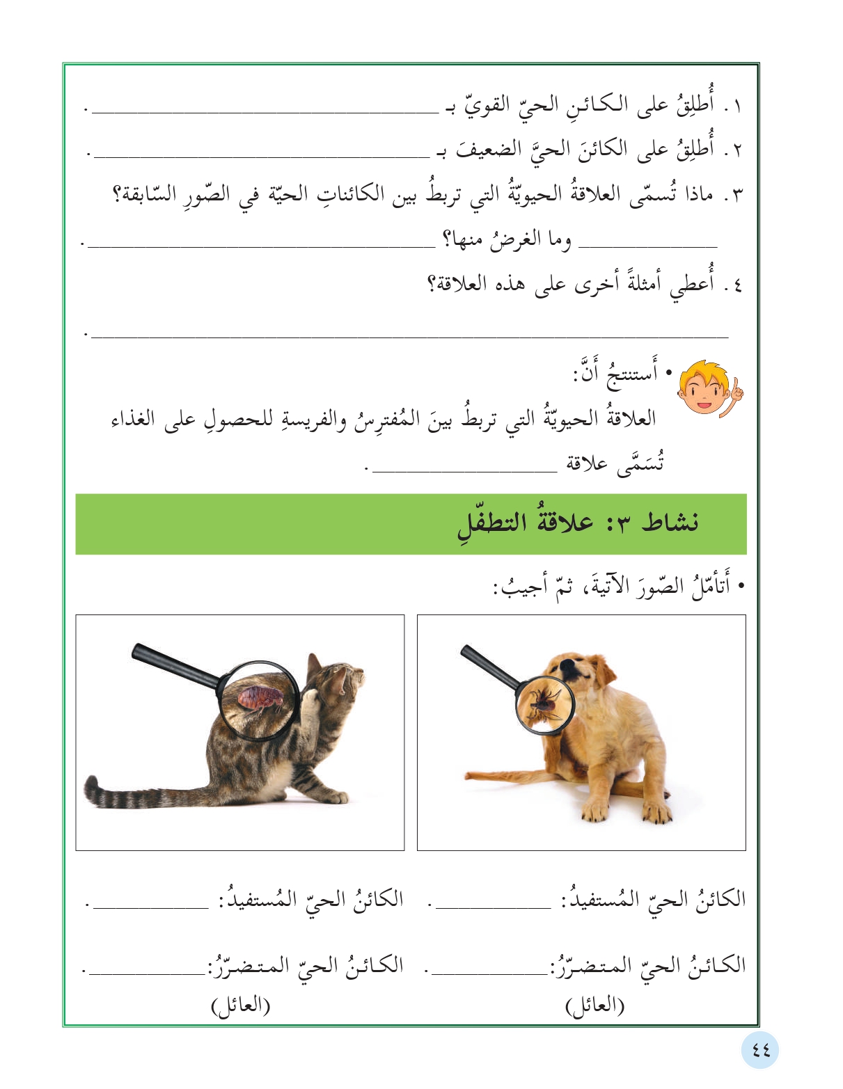 وحدة العلاقات الحيوية by webzd - Ourboox.com