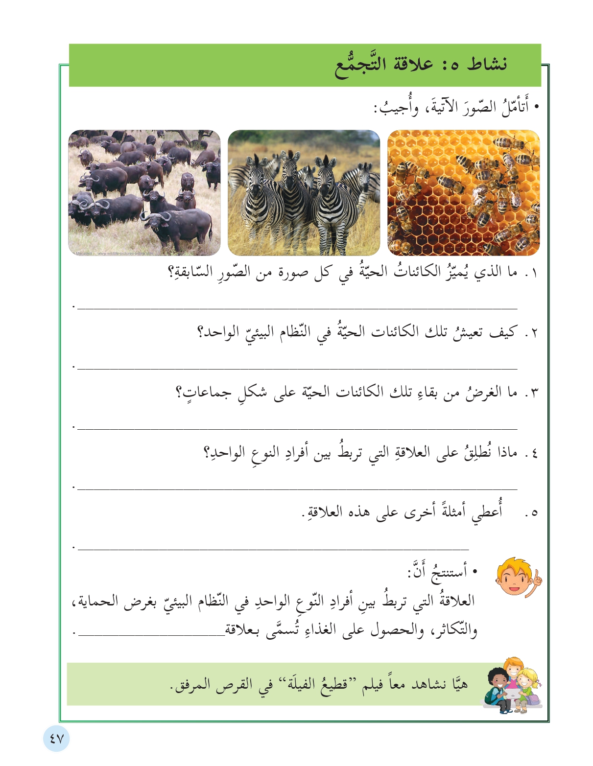 وحدة العلاقات الحيوية by webzd - Ourboox.com