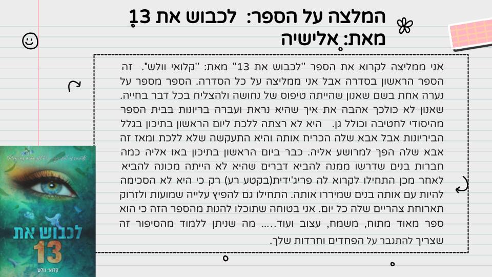 המלצה על ספר קריאה – כיתה ה3 תשפג by LIRON RAHUM - Ourboox.com