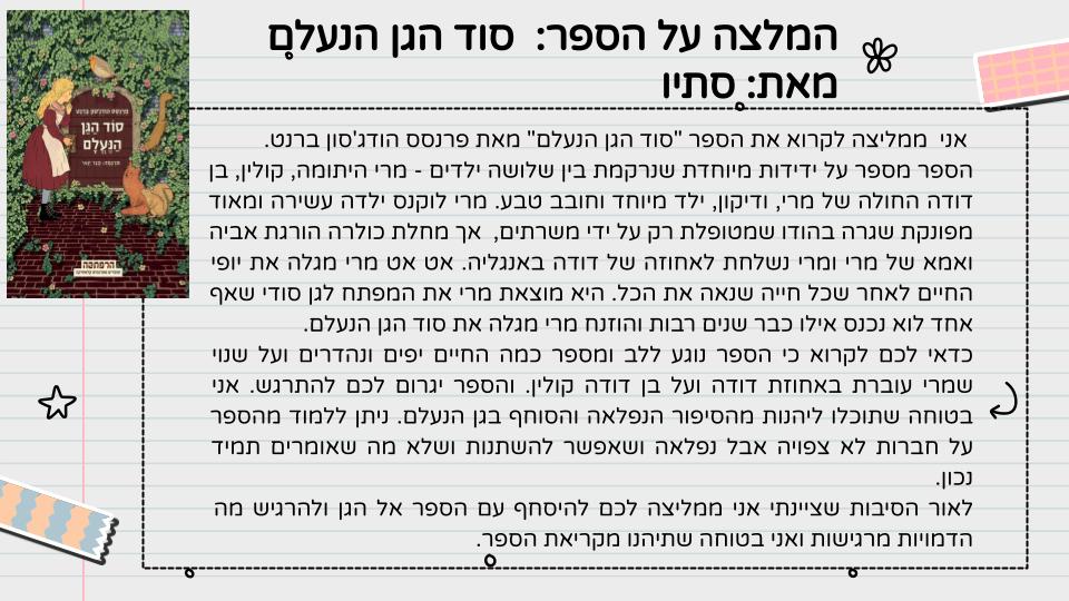 המלצה על ספר קריאה – כיתה ה3 תשפג by LIRON RAHUM - Ourboox.com