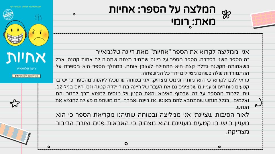 המלצה על ספר קריאה – כיתה ה3 תשפג by LIRON RAHUM - Ourboox.com