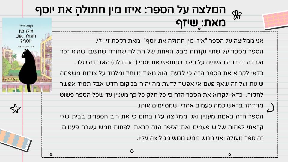 המלצה על ספר קריאה – כיתה ה3 תשפג by LIRON RAHUM - Ourboox.com