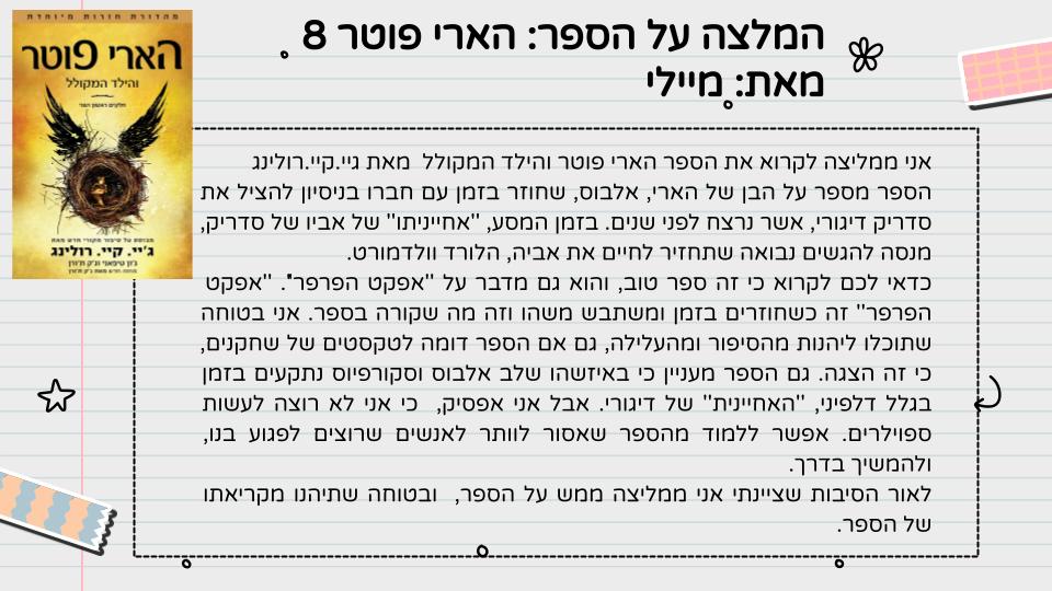 המלצה על ספר קריאה – כיתה ה3 תשפג by LIRON RAHUM - Ourboox.com