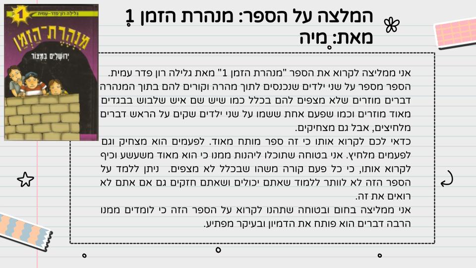 המלצה על ספר קריאה – כיתה ה3 תשפג by LIRON RAHUM - Ourboox.com