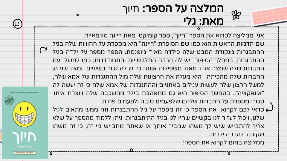 המלצה על ספר קריאה – כיתה ה3 תשפג by LIRON RAHUM - Ourboox.com