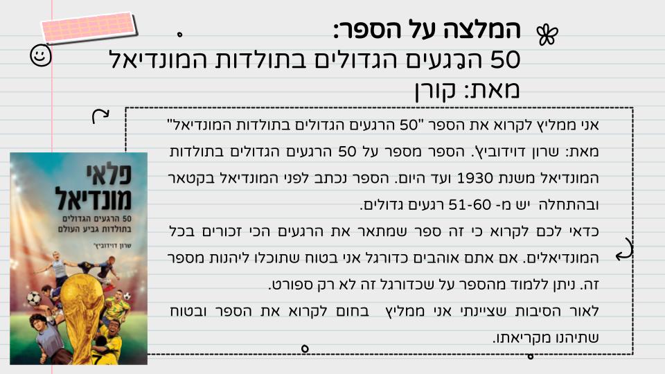 המלצה על ספר קריאה – כיתה ה3 תשפג by LIRON RAHUM - Ourboox.com