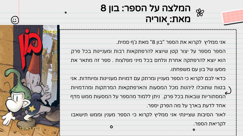 המלצה על ספר קריאה – כיתה ה3 תשפג by LIRON RAHUM - Ourboox.com