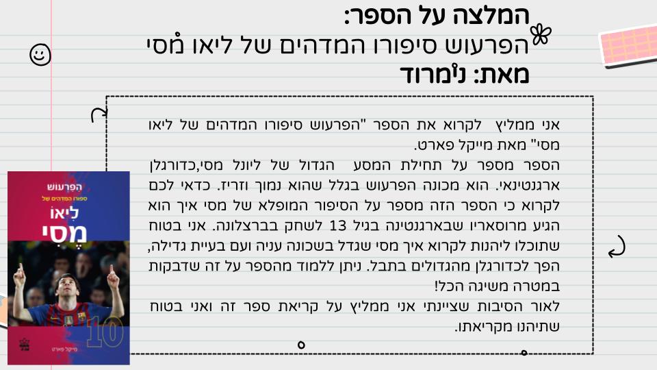 המלצה על ספר קריאה – כיתה ה3 תשפג by LIRON RAHUM - Ourboox.com