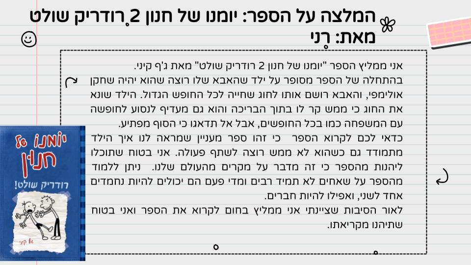 המלצה על ספר קריאה – כיתה ה3 תשפג by LIRON RAHUM - Ourboox.com