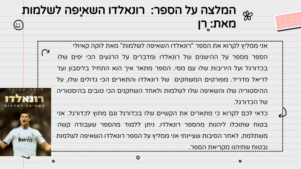 המלצה על ספר קריאה – כיתה ה3 תשפג by LIRON RAHUM - Ourboox.com