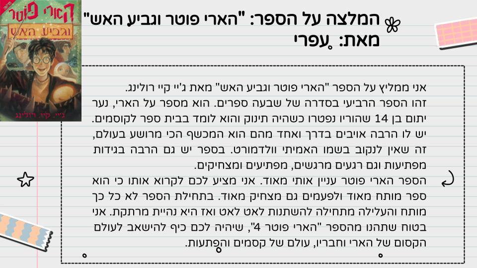 המלצה על ספר קריאה – כיתה ה3 תשפג by LIRON RAHUM - Ourboox.com