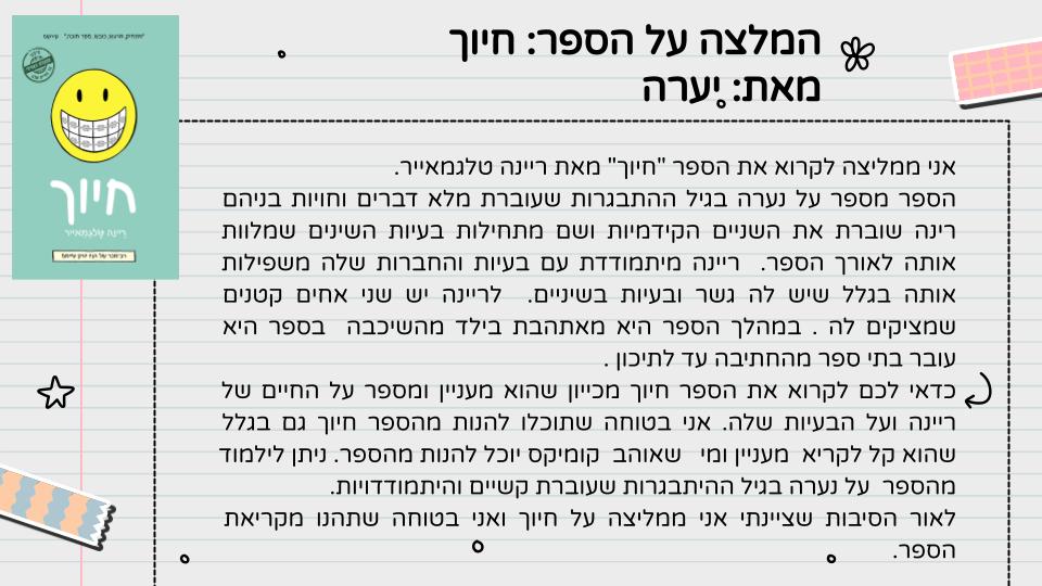 המלצה על ספר קריאה – כיתה ה3 תשפג by LIRON RAHUM - Ourboox.com