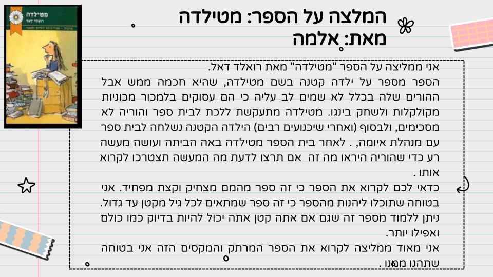 המלצה על ספר קריאה – כיתה ה3 תשפג by LIRON RAHUM - Ourboox.com