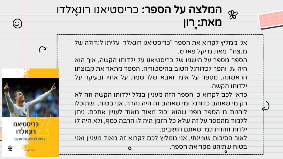 המלצה על ספר קריאה – כיתה ה3 תשפג by LIRON RAHUM - Ourboox.com