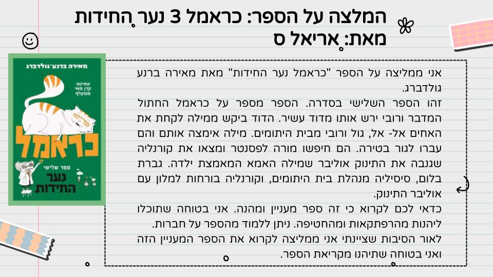 המלצה על ספר קריאה – כיתה ה3 תשפג by LIRON RAHUM - Ourboox.com