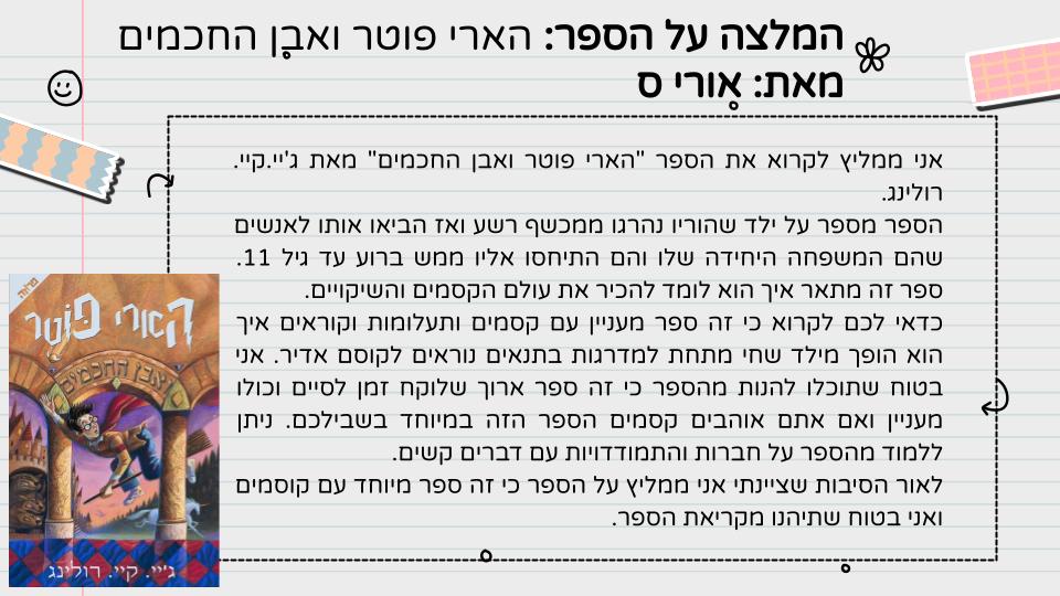 המלצה על ספר קריאה – כיתה ה3 תשפג by LIRON RAHUM - Ourboox.com