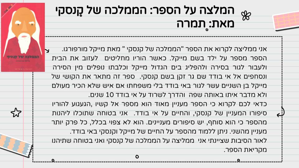 המלצה על ספר קריאה – כיתה ה3 תשפג by LIRON RAHUM - Ourboox.com