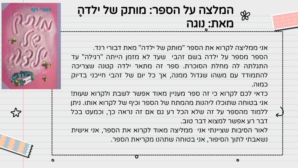 המלצה על ספר קריאה – כיתה ה3 תשפג by LIRON RAHUM - Ourboox.com