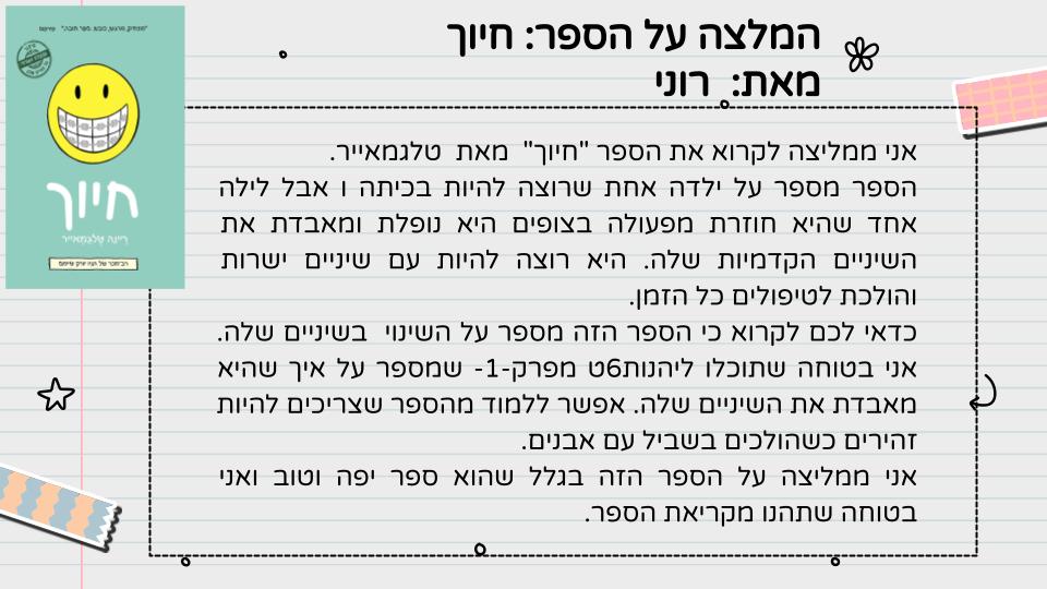 המלצה על ספר קריאה – כיתה ה3 תשפג by LIRON RAHUM - Ourboox.com