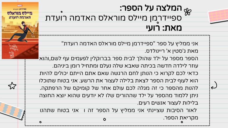 המלצה על ספר קריאה – כיתה ה3 תשפג by LIRON RAHUM - Ourboox.com