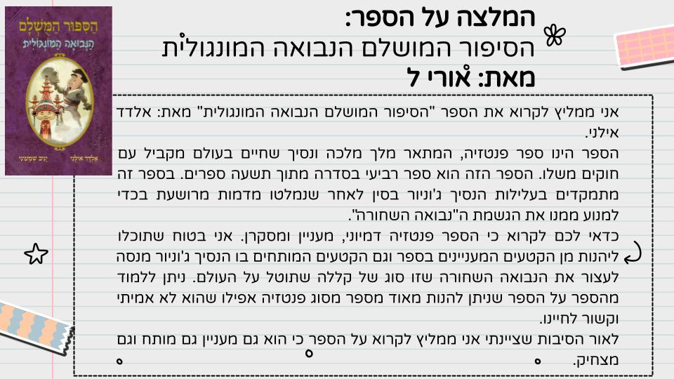 המלצה על ספר קריאה – כיתה ה3 תשפג by LIRON RAHUM - Ourboox.com