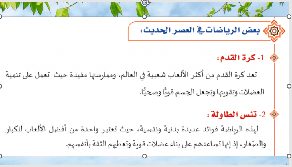 اهمية الرياضة في الاسلام by sheerefa - Illustrated by شريفة المري - Ourboox.com