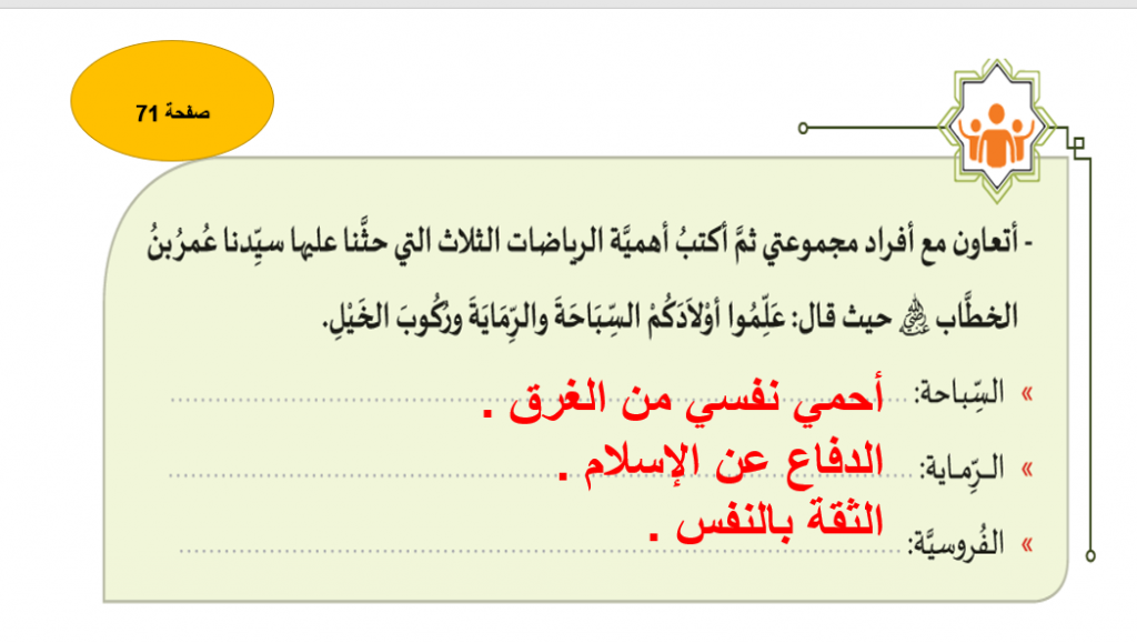 اهمية الرياضة في الاسلام by sheerefa - Illustrated by شريفة المري - Ourboox.com