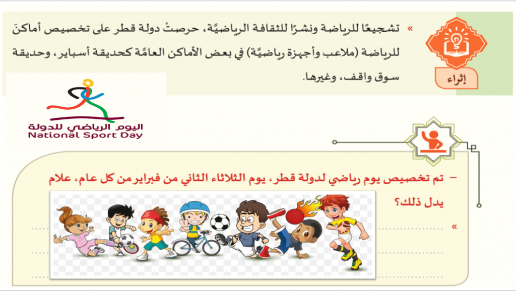 اهمية الرياضة في الاسلام by sheerefa - Illustrated by شريفة المري - Ourboox.com