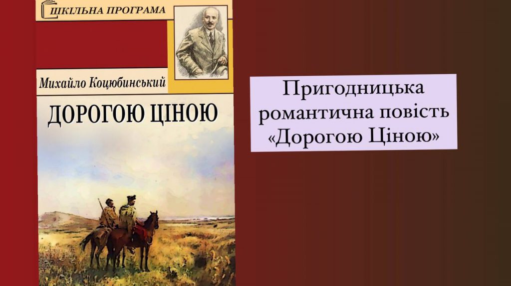 Дорогою Ціною by anna - Ourboox.com