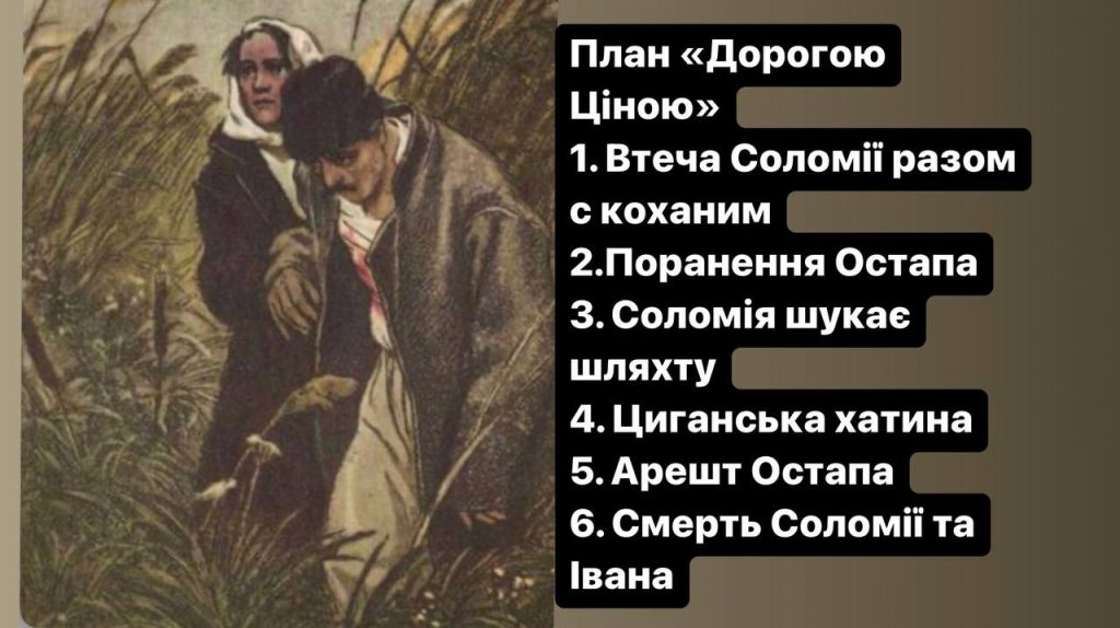 Дорогою Ціною by anna - Ourboox.com