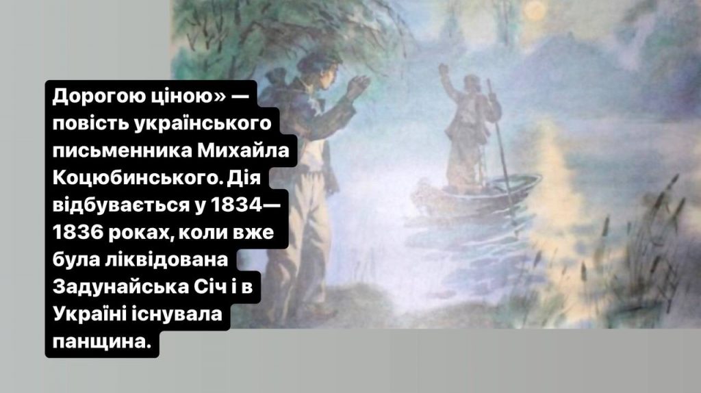 Дорогою Ціною by anna - Ourboox.com