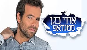 אודי כגן by ron - Ourboox.com