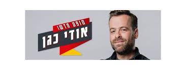 אודי כגן by ron - Ourboox.com