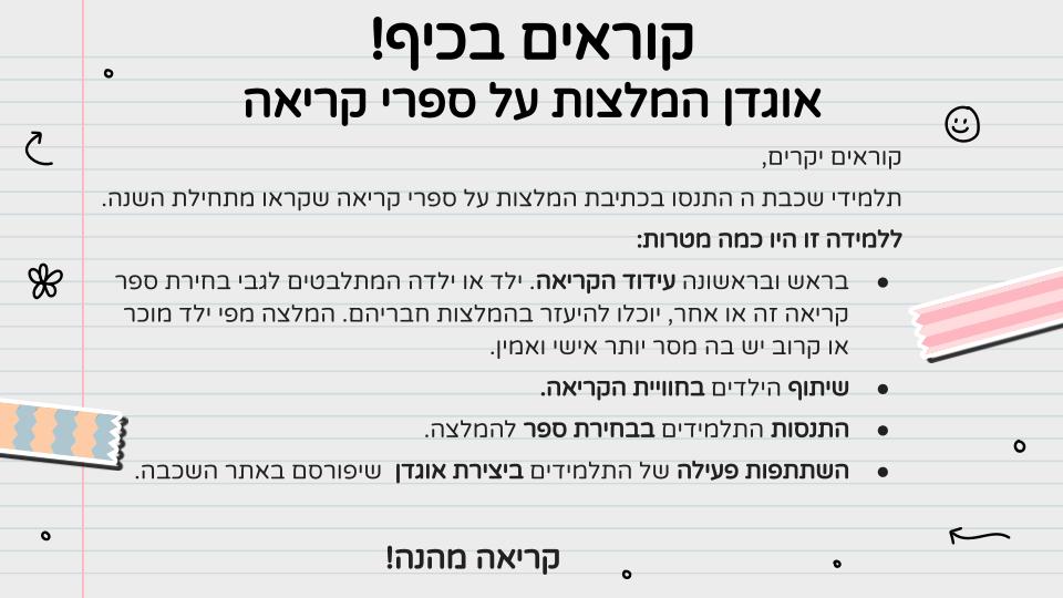 המלצה על ספר – כיתה ה1 תשפ”ג by LIRON RAHUM - Ourboox.com