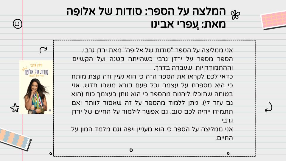 המלצה על ספר – כיתה ה1 תשפ”ג by LIRON RAHUM - Ourboox.com