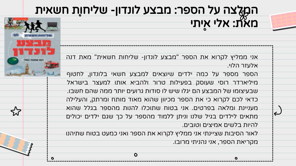 המלצה על ספר – כיתה ה1 תשפ”ג by LIRON RAHUM - Ourboox.com