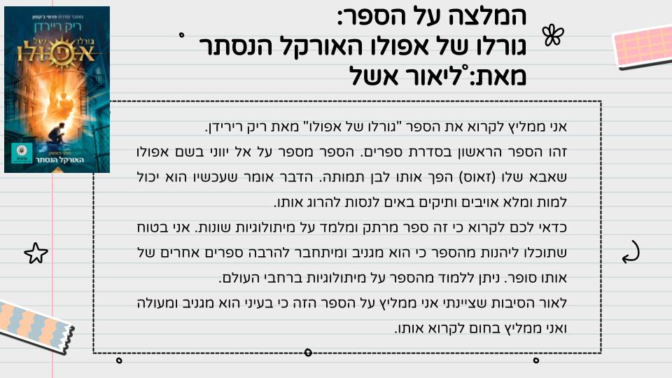 המלצה על ספר – כיתה ה1 תשפ”ג by LIRON RAHUM - Ourboox.com