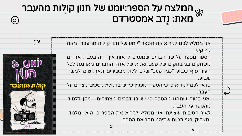 המלצה על ספר – כיתה ה1 תשפ”ג by LIRON RAHUM - Ourboox.com