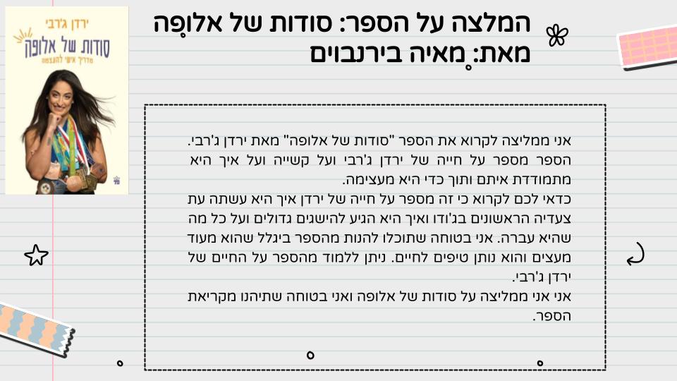 המלצה על ספר – כיתה ה1 תשפ”ג by LIRON RAHUM - Ourboox.com