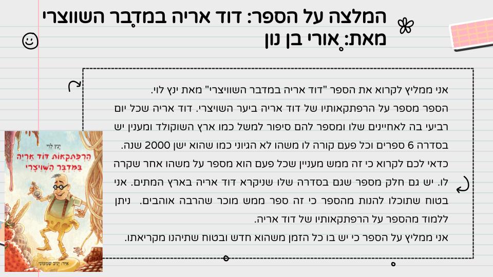 המלצה על ספר – כיתה ה1 תשפ”ג by LIRON RAHUM - Ourboox.com